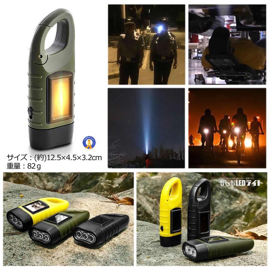 手回し充電ライト LED 懐中電灯 電池不要 手回し充電 ソーラー充電