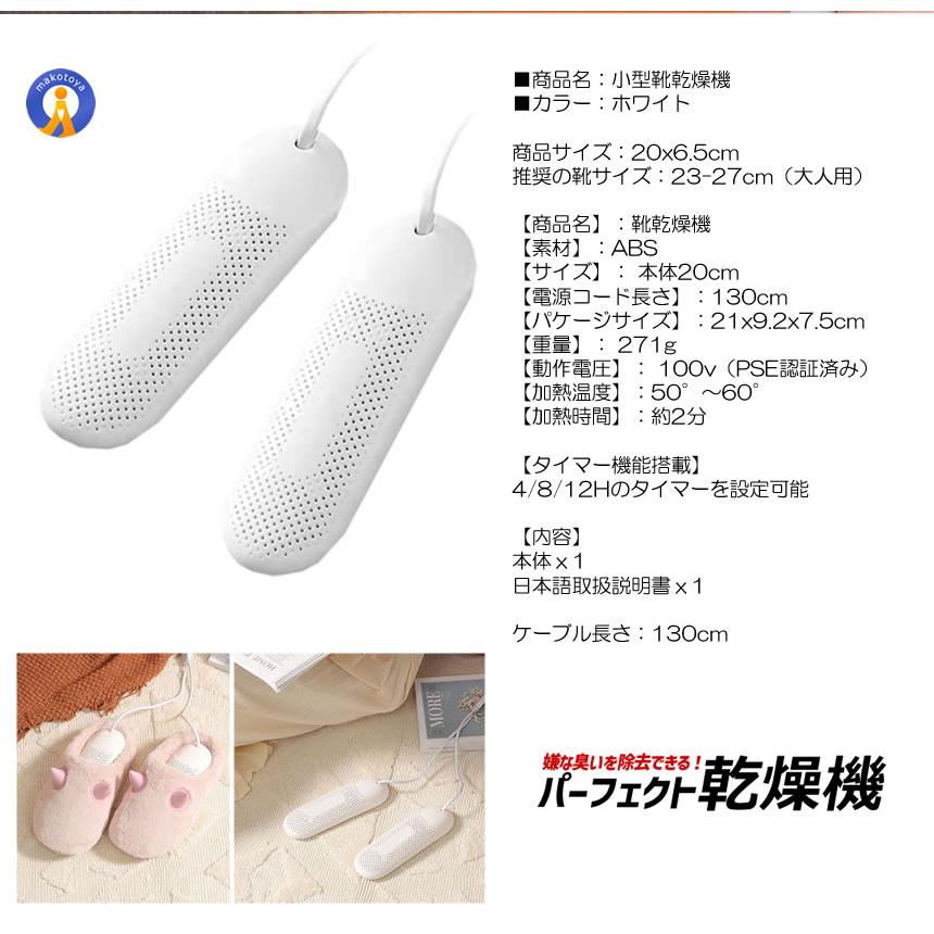 靴乾燥機 脱臭 除菌 紫外線 臭い除去 消臭 くつ乾燥機 生活用品