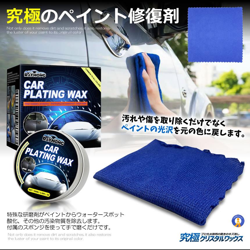 車用 カーコーティングワックス 100ml クリスタル 硬度 光沢 車 傷 