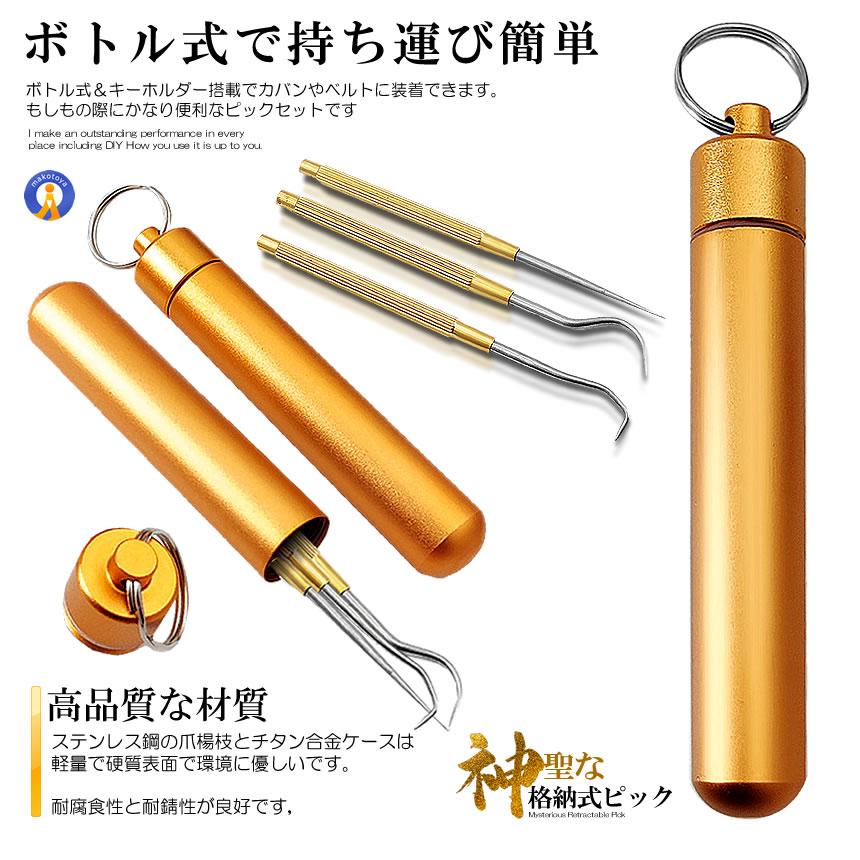 格納式 ピック セット ステンレス 爪楊枝 ケース 3種類 格納式 ピック セット ステンレス 爪楊枝 ケース 3種類