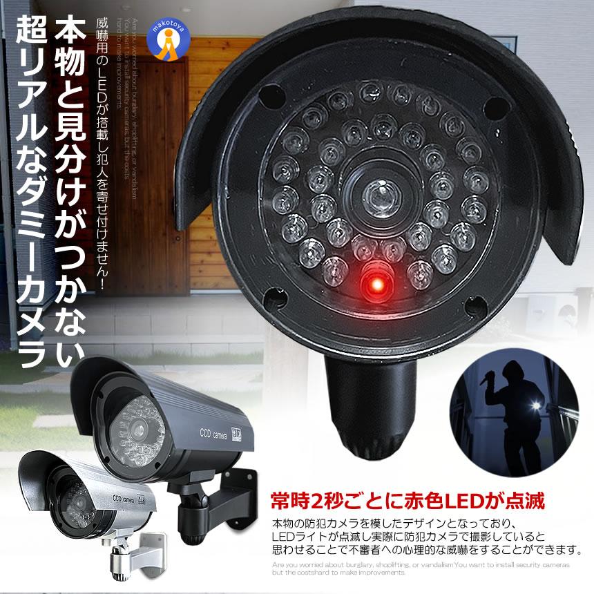 防犯カメラ ダミー 屋外 ダミーカメラ LED 角度調節 屋内 光 点滅 威嚇