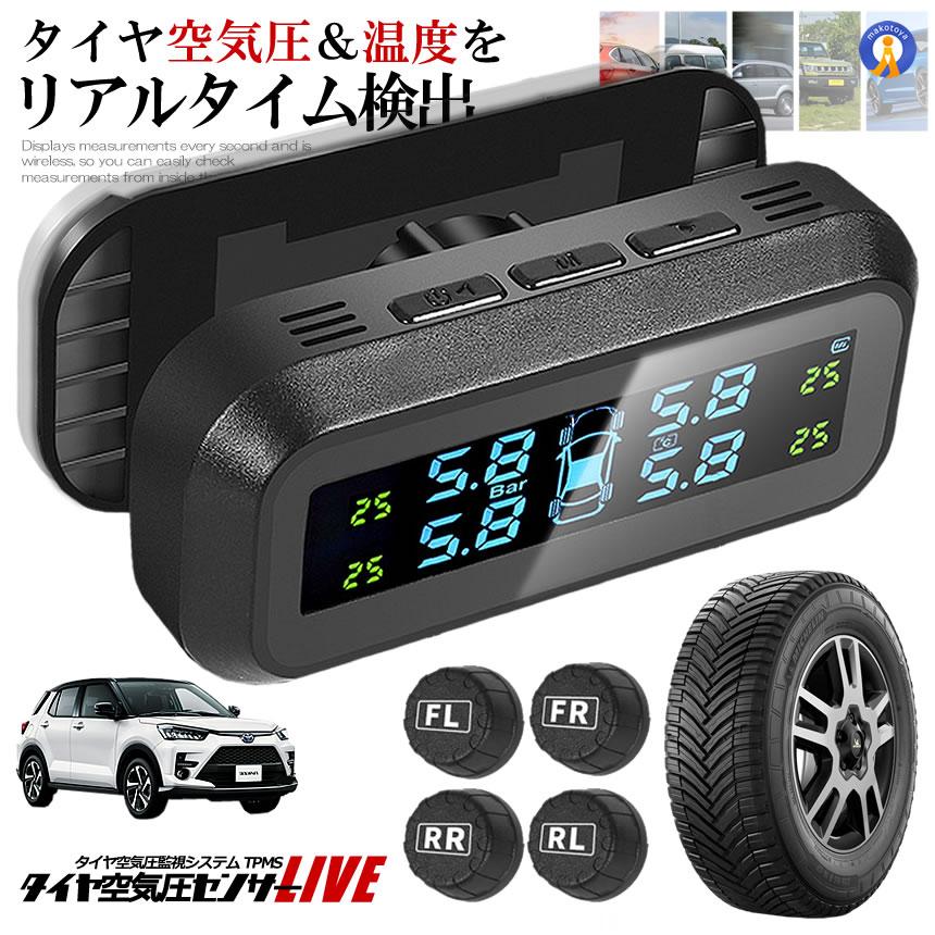 タイヤ空気圧センサー TPMS 空気圧 温度 監視 アラーム 振動感知