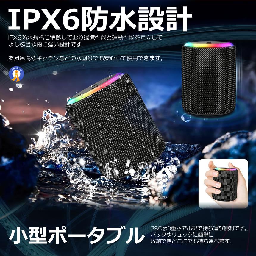 bluetooth スピーカー 防水IPX6 ワイヤレス お風呂 高音質 LEDライト