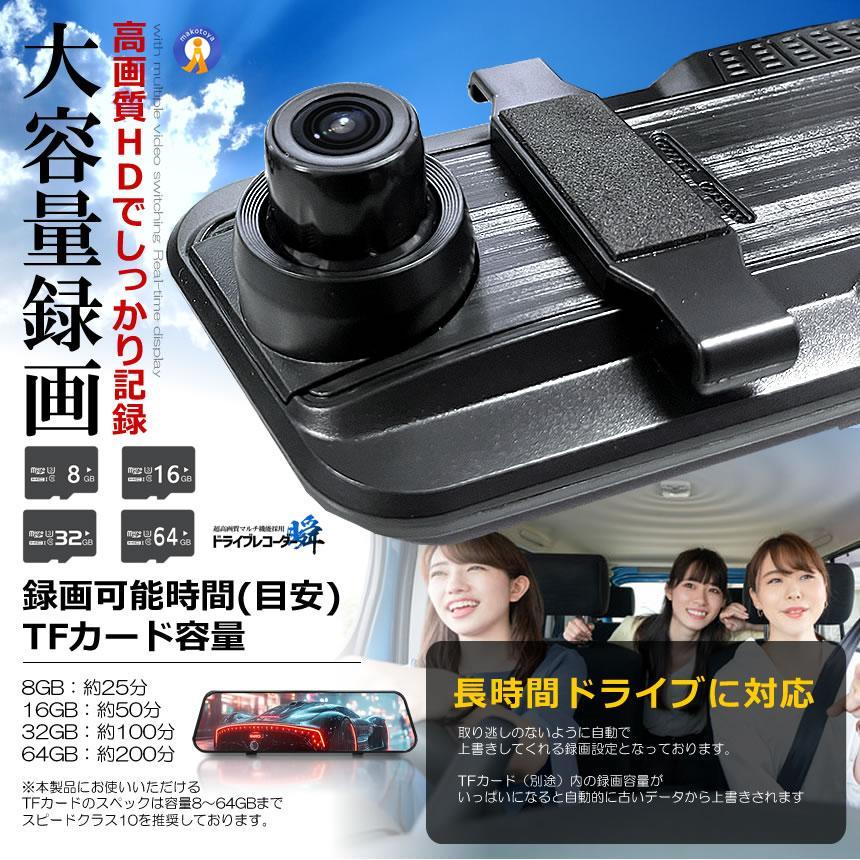 全画面液晶 ドライブレコーダー 前後 ミラー型 2カメラ 10インチ 超大