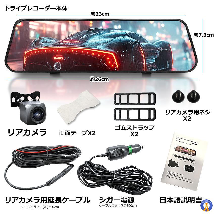 全画面液晶 ドライブレコーダー 前後 ミラー型 2カメラ 10インチ 超大