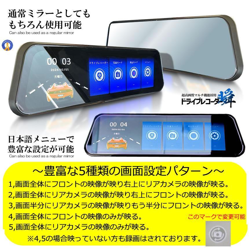 全画面液晶 ドライブレコーダー 前後 ミラー型 2カメラ 10インチ 超大
