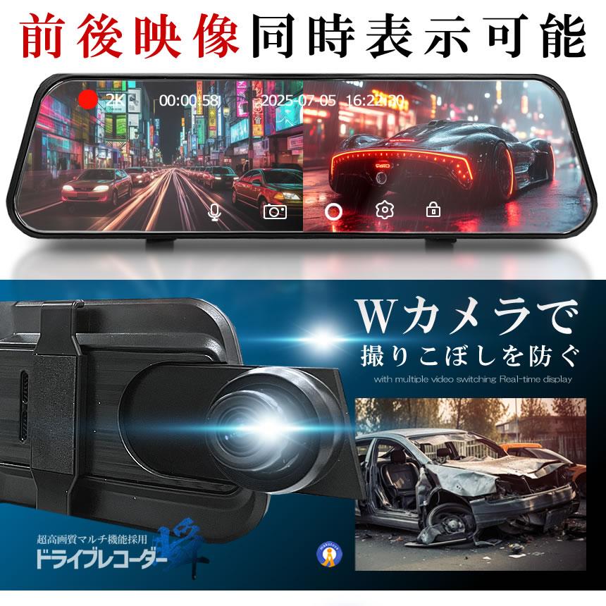 全画面液晶 ドライブレコーダー 前後 ミラー型 2カメラ 10インチ