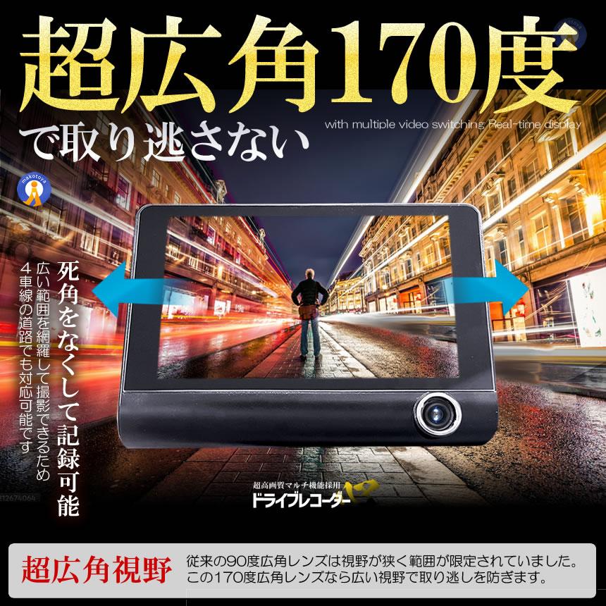 3カメラ搭載 ドライブレコーダー 前後 吸盤式 3カメラ 4インチ 超大