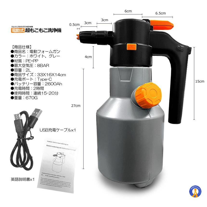 電動式 ハンディ 高圧洗浄機 泡 噴霧器 手動式 泡洗車 2L 洗車 洗浄器