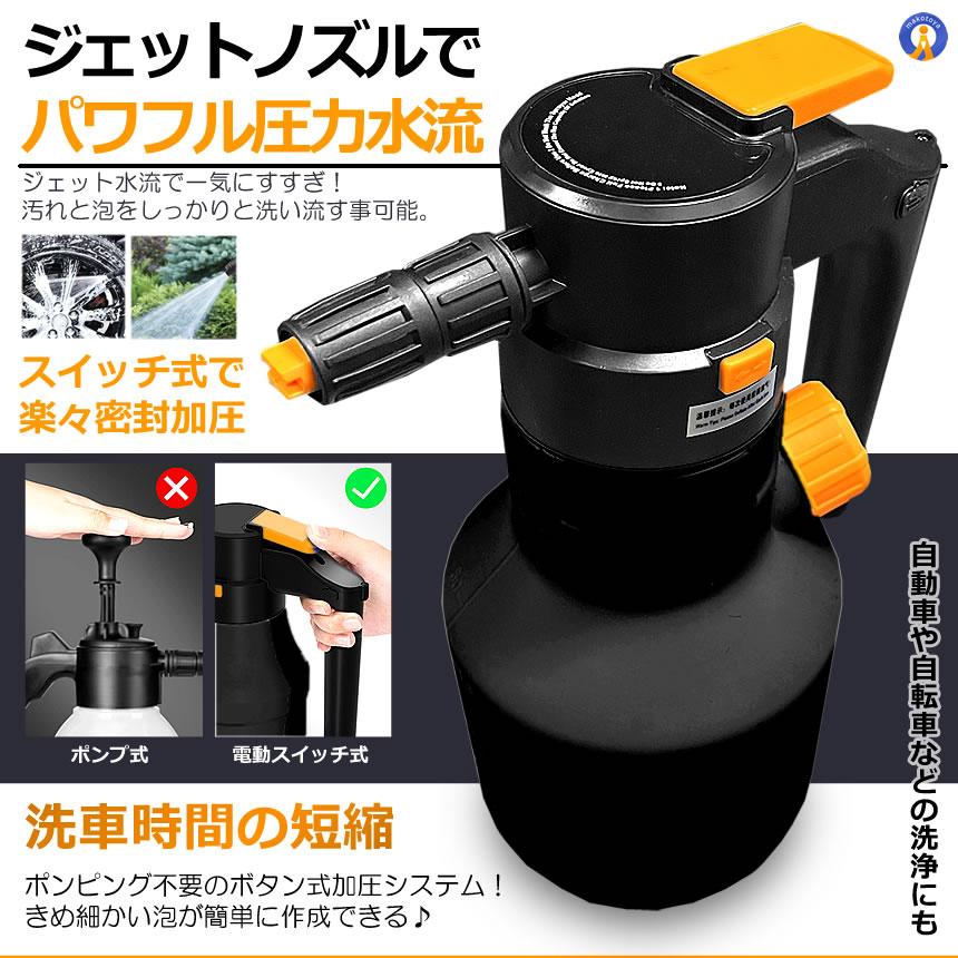 電動式 ハンディ 高圧洗浄機 泡 噴霧器 手動式 泡洗車 2L 洗車 洗浄器