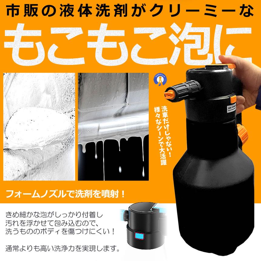 電動式 ハンディ 高圧洗浄機 泡 噴霧器 手動式 泡洗車 2L 洗車 洗浄器