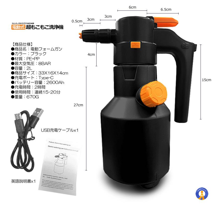 電動式 ハンディ 高圧洗浄機 泡 噴霧器 手動式 泡洗車 2L 洗車 洗浄器