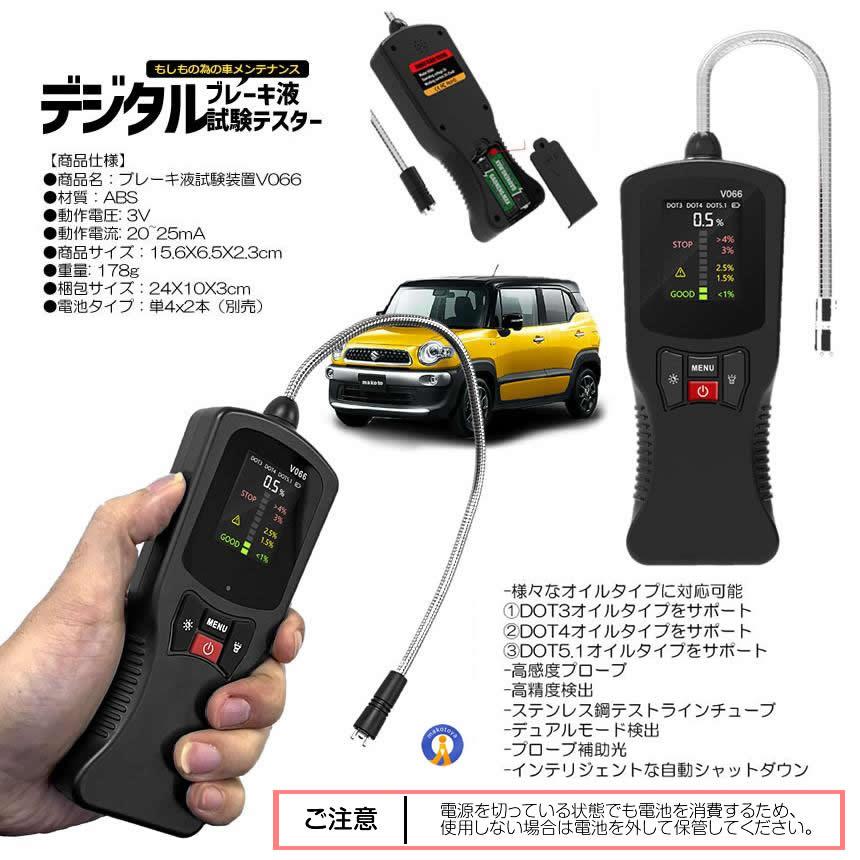 ブレーキ オイル テスター 車用 デジタル 液晶 水分量 劣化 点検