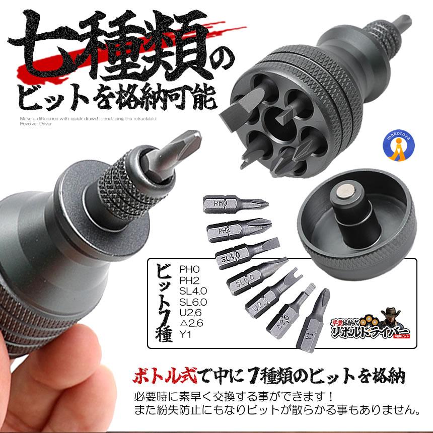 7in1 ドライバー 格納式 工具 DIY 7種類 ビットチェンジャー