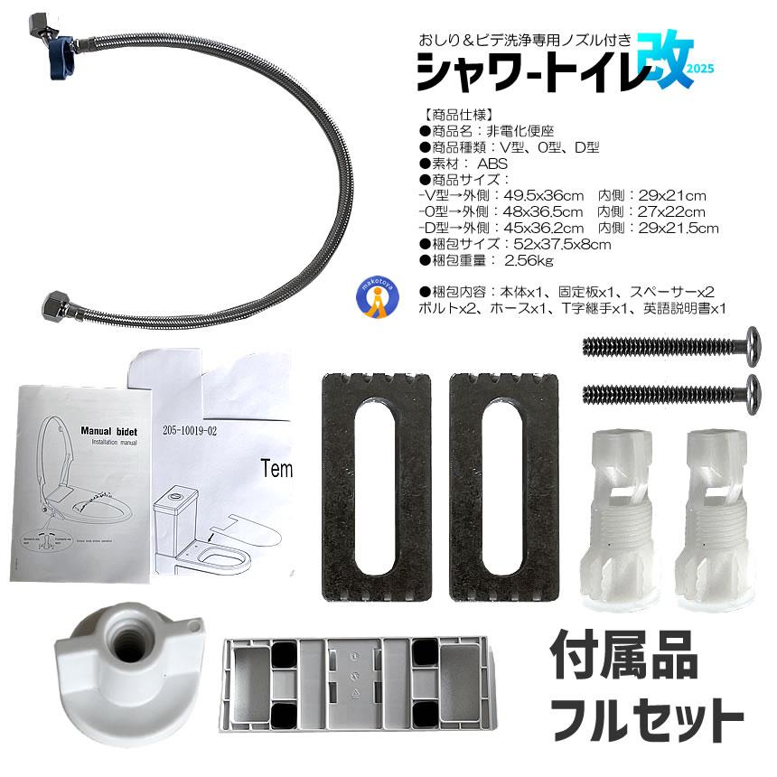 電源不要 シャワートイレ 便座 洗浄便座 水洗浄便座 水圧式 非電源式