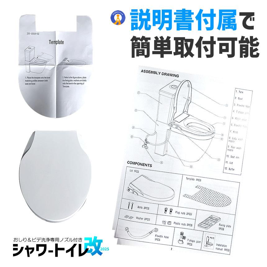 電源不要 シャワートイレ 便座 洗浄便座 水洗浄便座 水圧式 非電源式