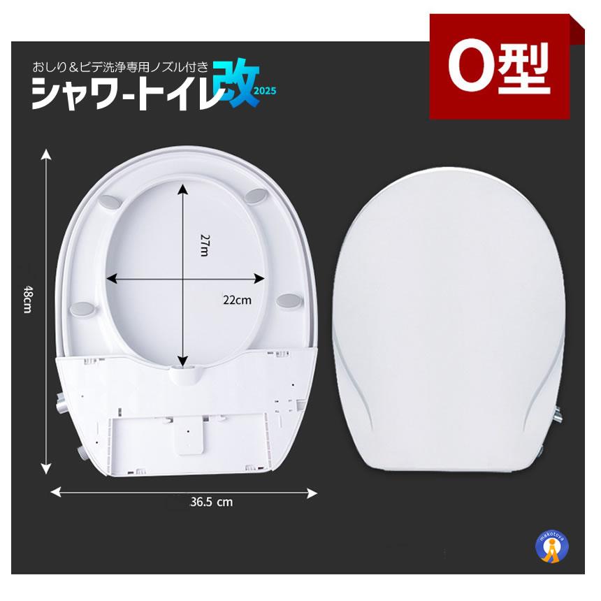 電源不要 シャワートイレ 便座 洗浄便座 水洗浄便座 水圧式 非電源式