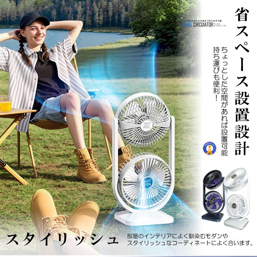 ツインファン 扇風機 サーキュレーター 充電式 2連 静音 卓上扇風機