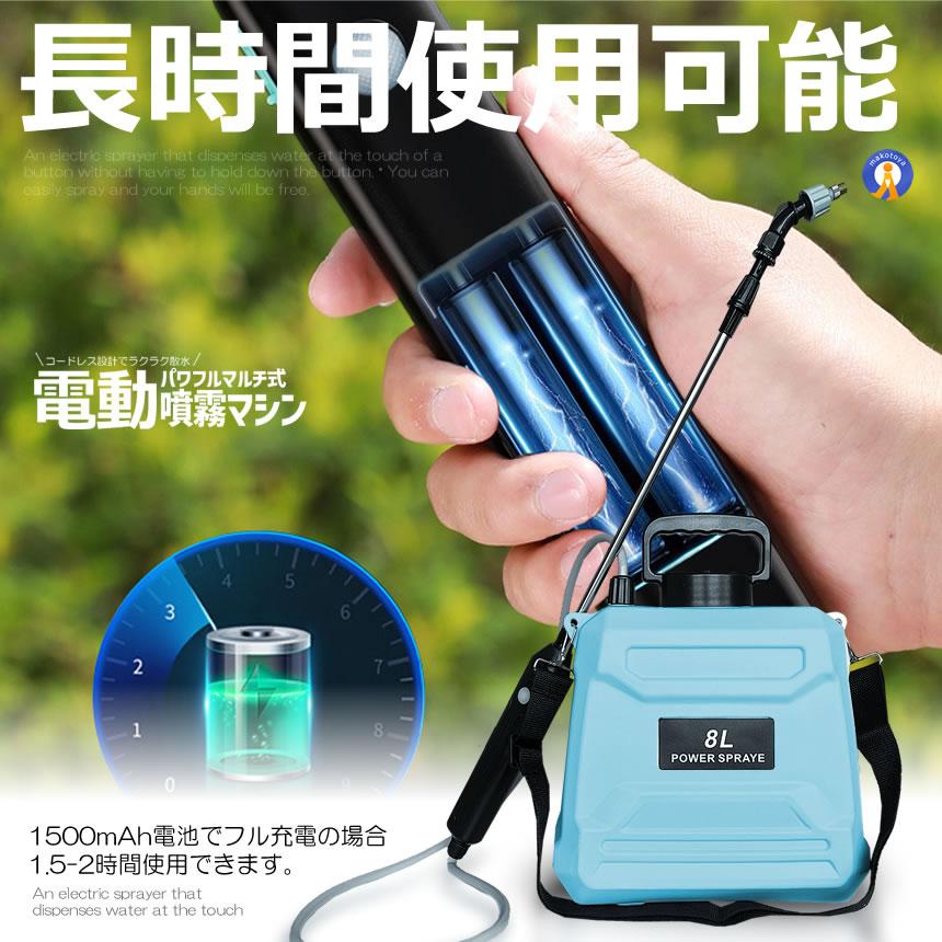 噴霧器 電動 8L 大容量 充電式 88cm 伸縮式 肩掛け式 バッテリー式