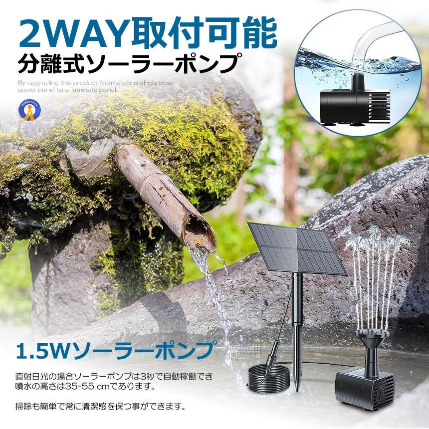 ソーラー ポンプ 分離式 ソーラー噴水ポンプ 2way取付 アタッチメント