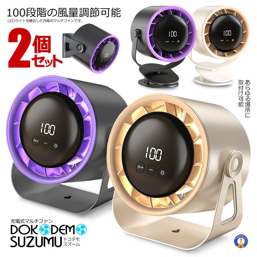 2個セット 扇風機 ハンディファン LEDライト サーキュレーター 卓上 
