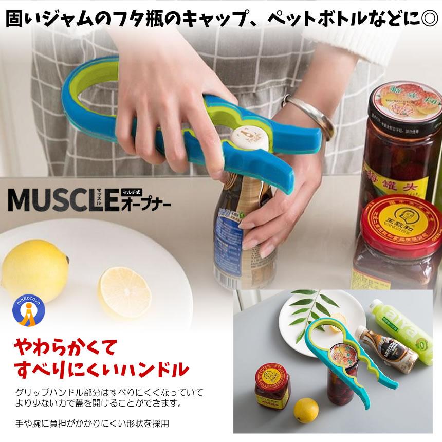 ボトルオープナー グリップ式 瓶オープナー キャップオープナー 蓋開け