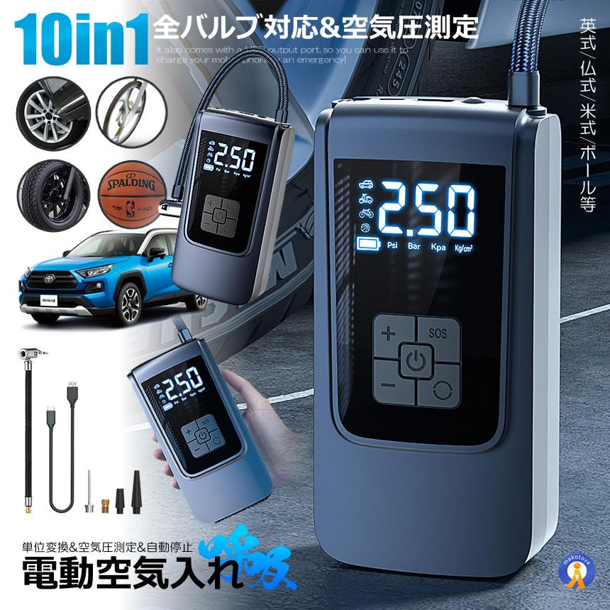 全バルブ対応 空気圧測定 電動空気入れ 空気入れ 電動 自転車