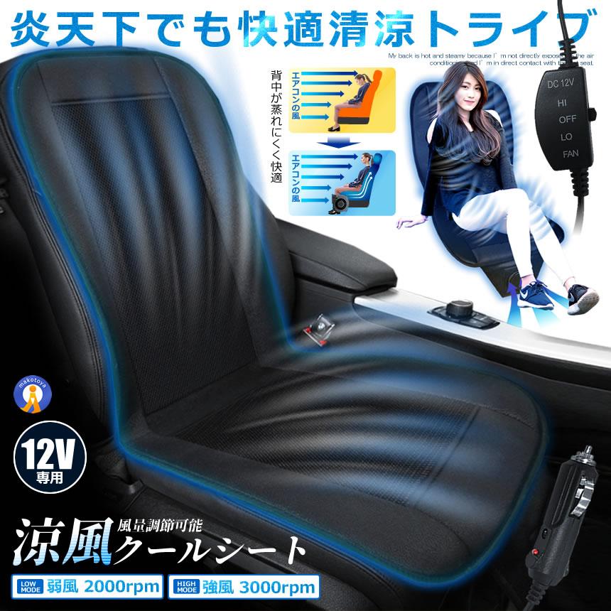 シートクーラー クールシート 車 ファン シートカバー 涼しい 車クール