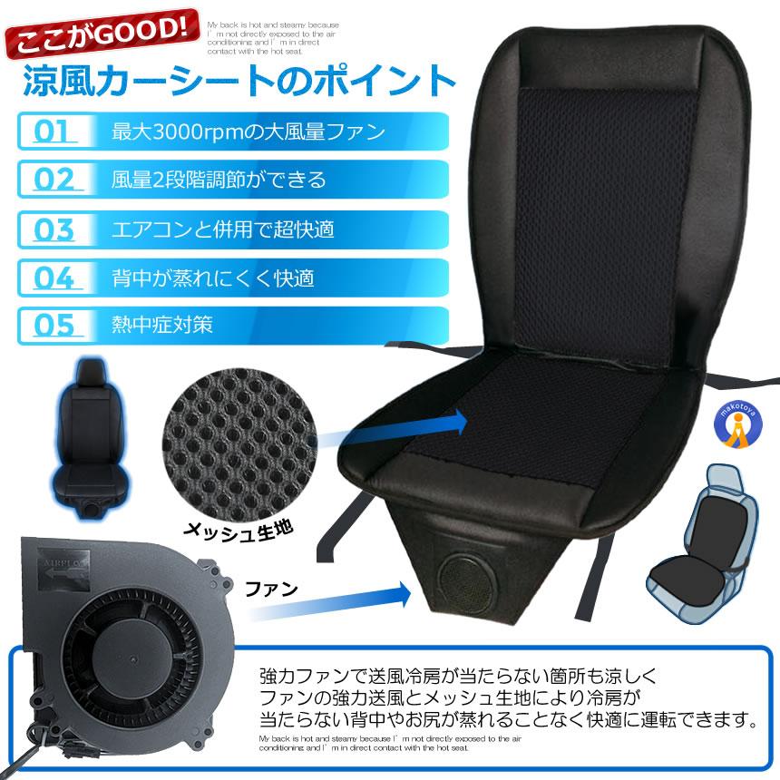 シートクーラー クールシート 車 ファン シートカバー 涼しい 車クール