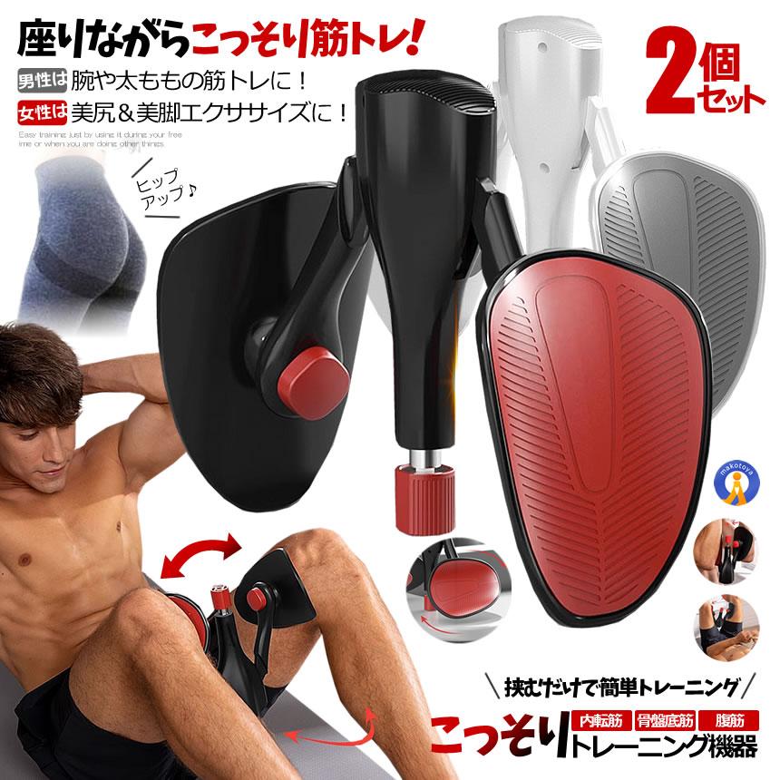2個セット 内転筋 骨盤底筋トレーニング 器具 ダイエット 内腿 筋トレ