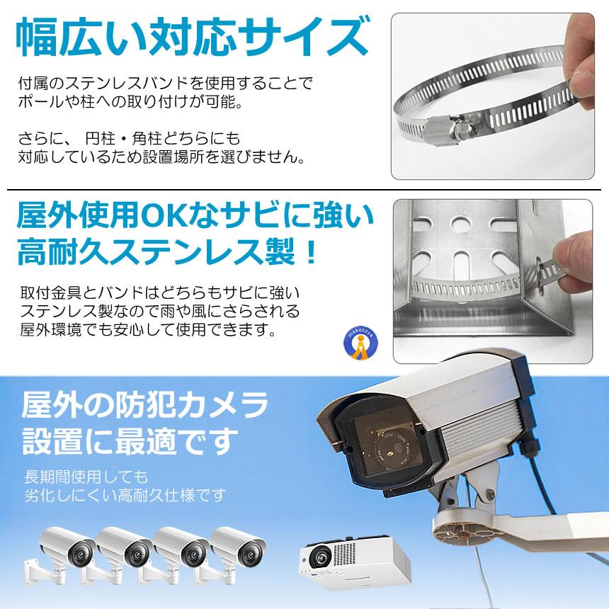防犯カメラ 取付金具 ポール用 屋外対応 ステンレス製 監視カメラ 壁面
