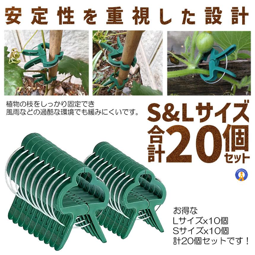 園芸クリップ 20個セット 支柱クリップ 誘引クリップ 植物クリップ