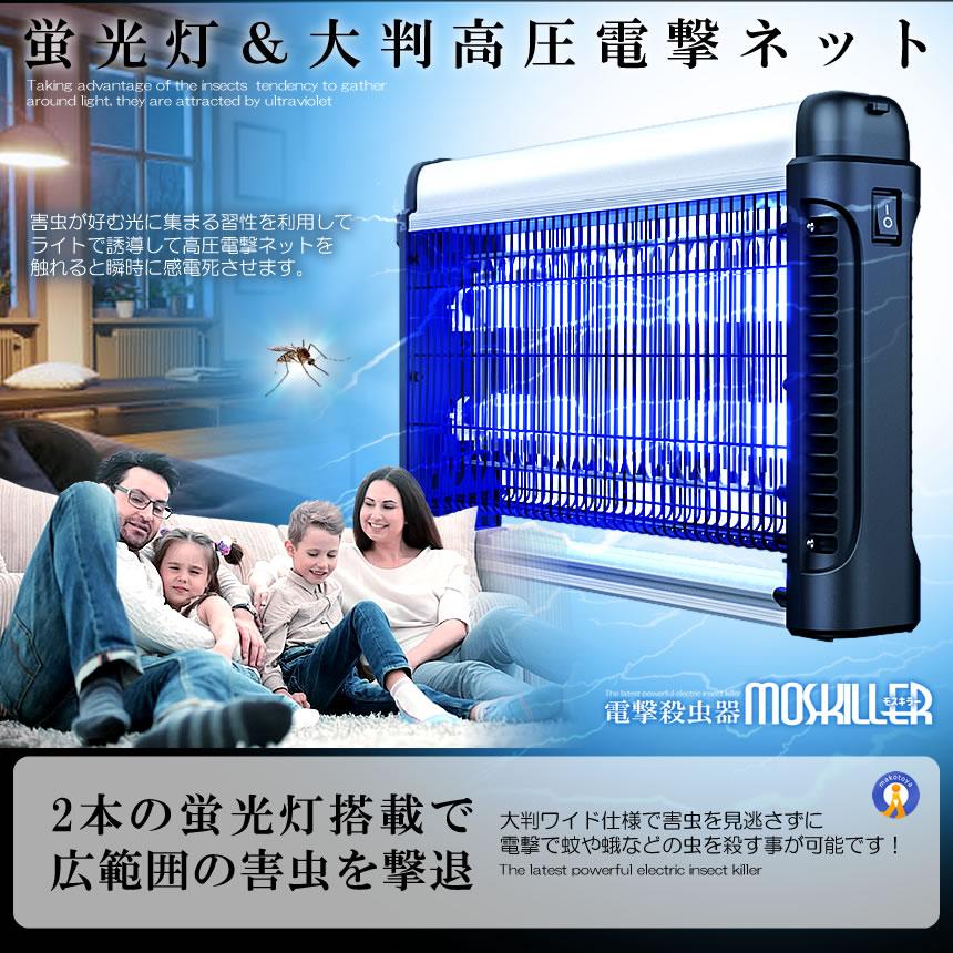蚊取り器 電撃殺虫器 電撃殺虫機 捕虫器 電撃蚊取り器 光触媒 蛍光灯