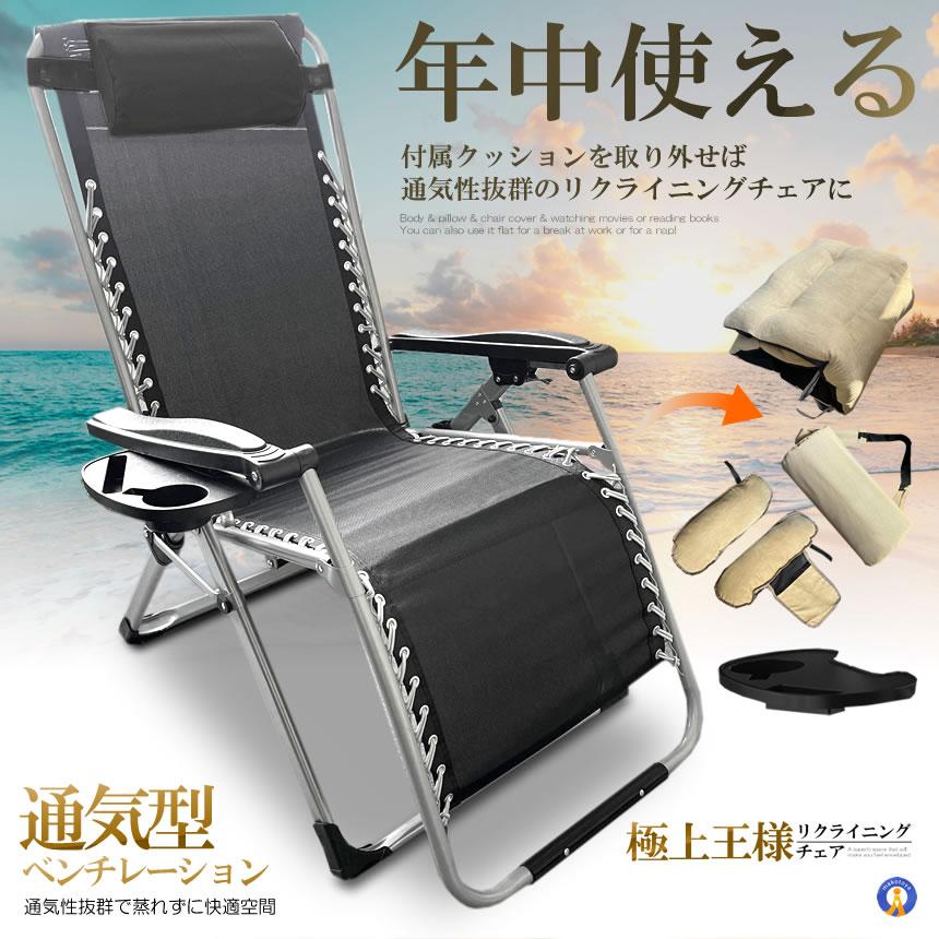 Simpleme OW-58AB-P リクライニングチェア クッション付 リクライニング チェア 王様 クッション 折りたたみチェア 極上