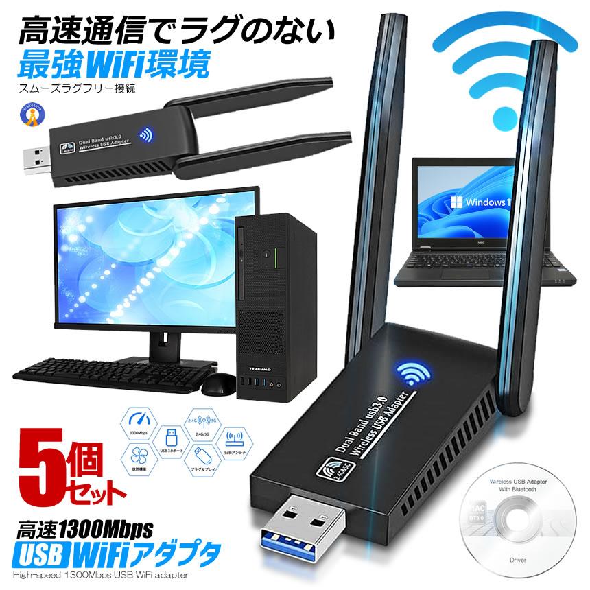 5個セット WiFi 無線LAN 子機 USB3.0 WIFIアダプター 1300Mbps 5dBi