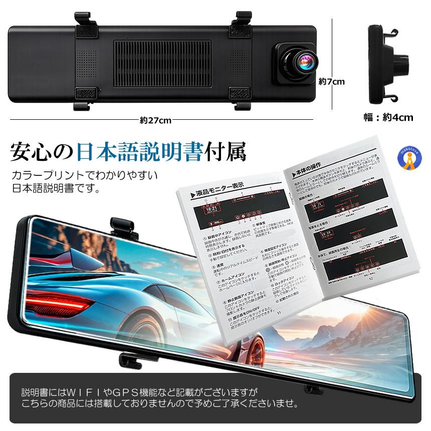 全画面液晶 ドライブレコーダー 前後 ミラー型 2カメラ 12インチ 超大