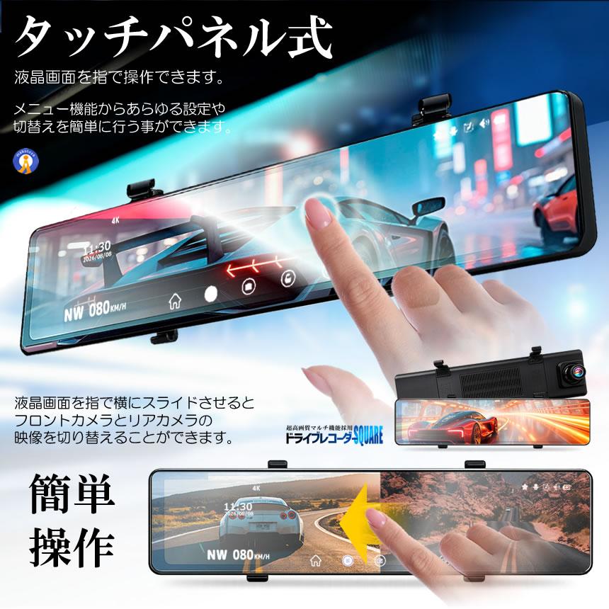 全画面液晶 ドライブレコーダー 前後 ミラー型 2カメラ 12インチ 超大