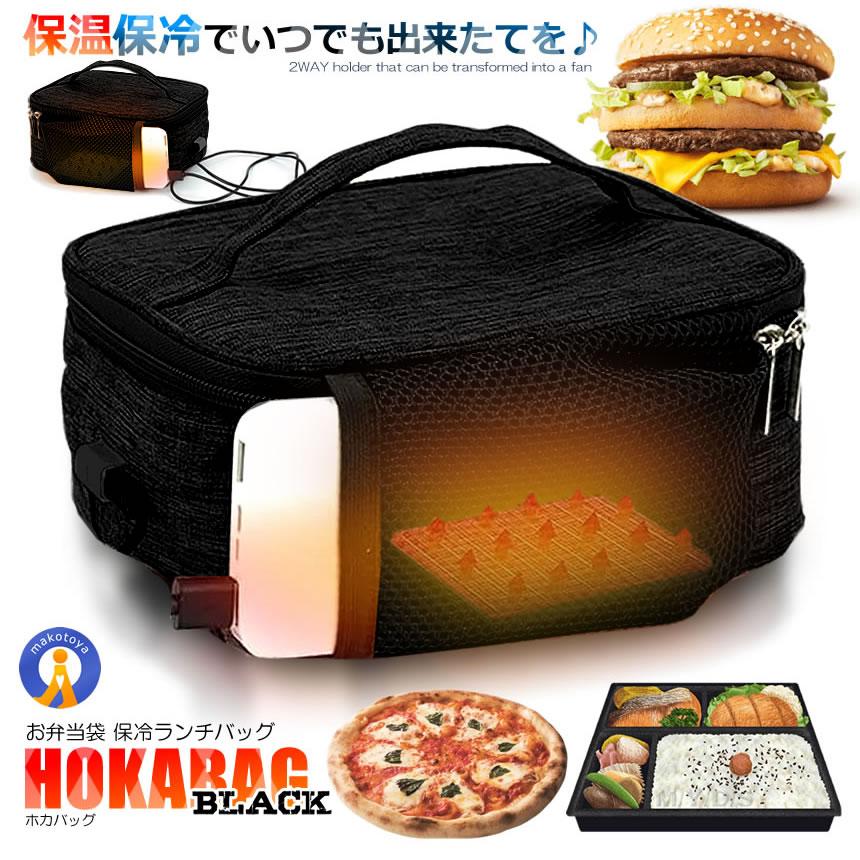 持ち手付きお弁当袋　　保冷保温タイプ 保温バッグ 最強 お弁当 USB給電式 保冷 保温 2.5L 50度まで保温 大