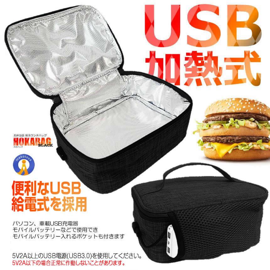 保温バッグ 最強 お弁当 USB給電式 保冷 保温 2.5L 50度まで保温 大