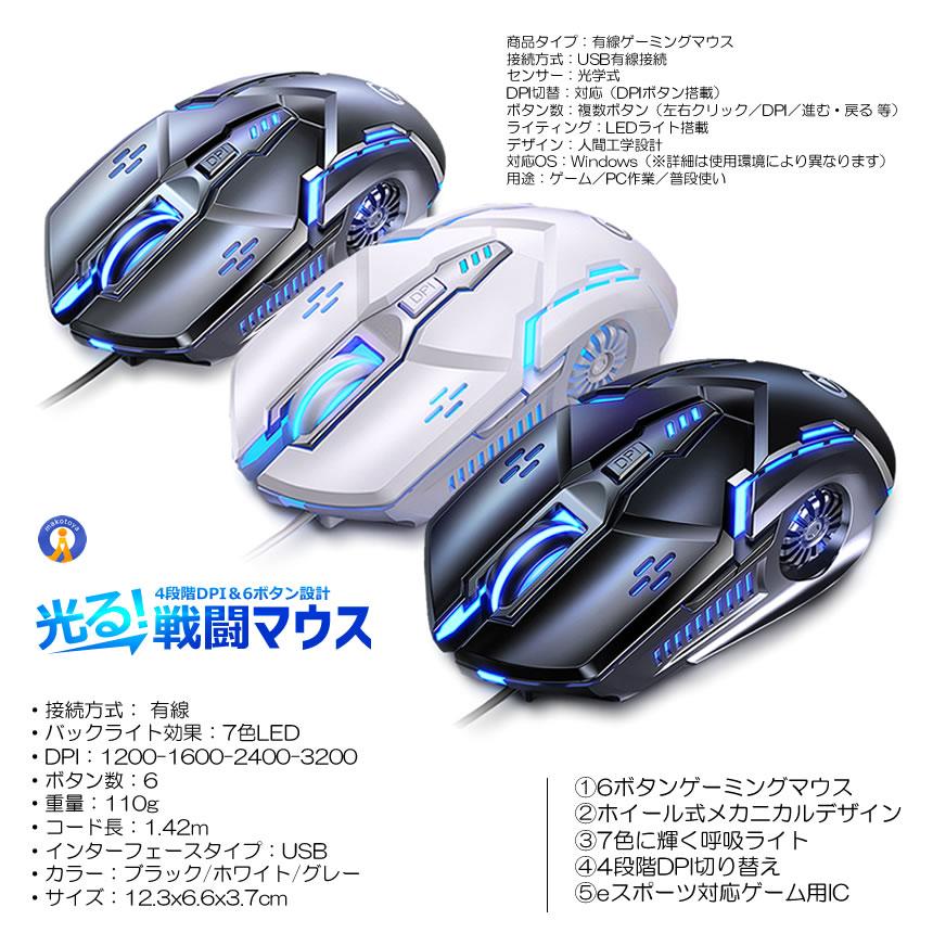 ゲーミングマウス 有線 高精度DPI切替 LEDライト搭載 多ボタン 6機能