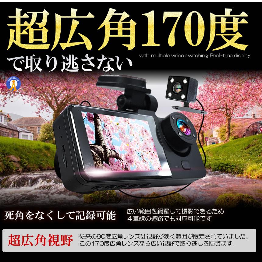 ドライブレコーダー 常時録画スマホ 3カメラ 前後 リア ドラレコ 車 暗