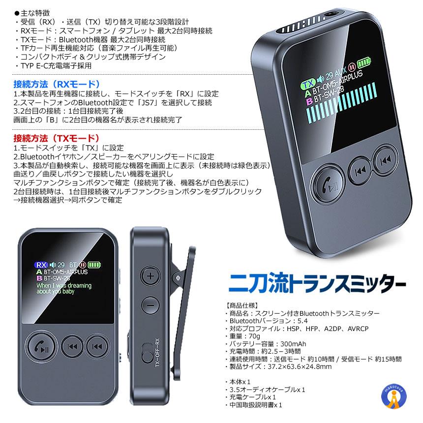 Bluetooth 5.4 トランスミッター レシーバー 送受信両対応 LED
