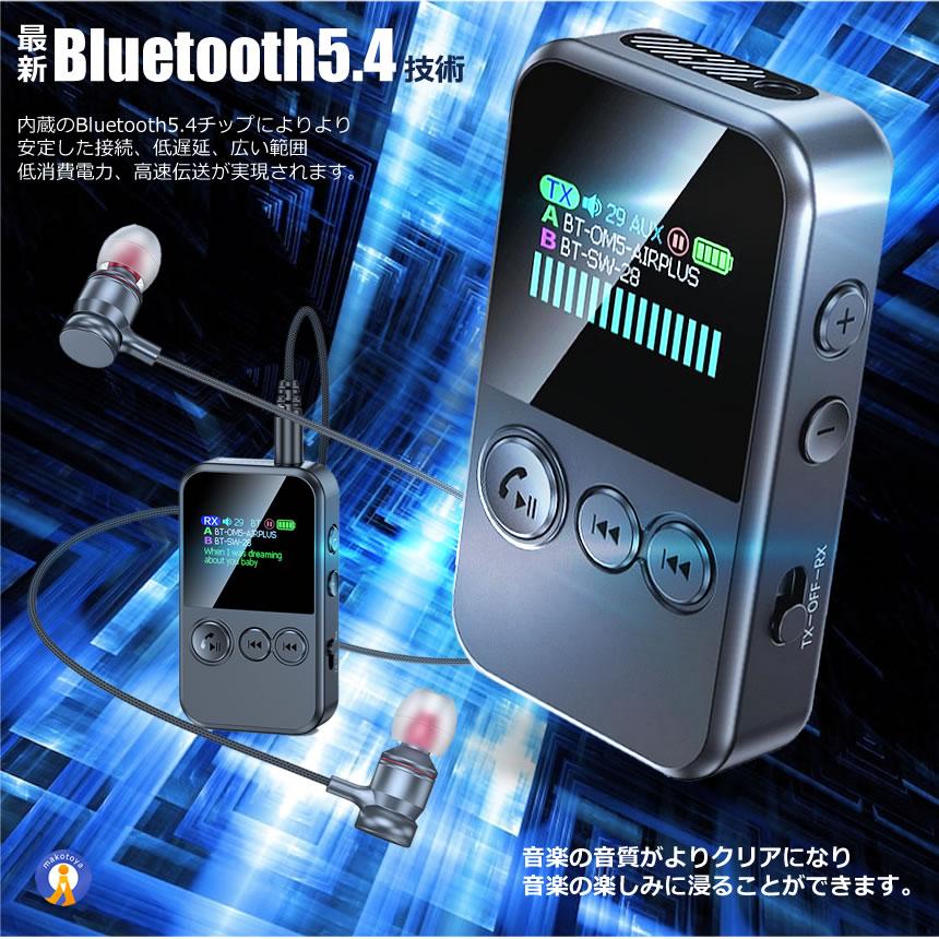 Bluetooth 5.4 トランスミッター レシーバー 送受信両対応 LED