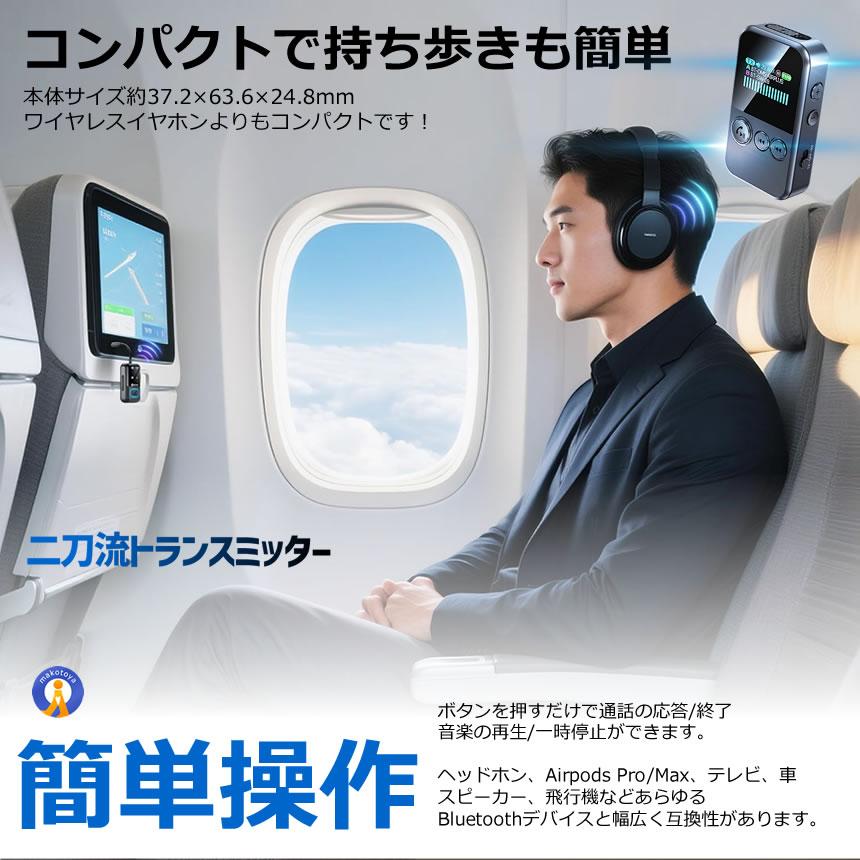 Bluetooth 5.4 トランスミッター レシーバー 送受信両対応 LED