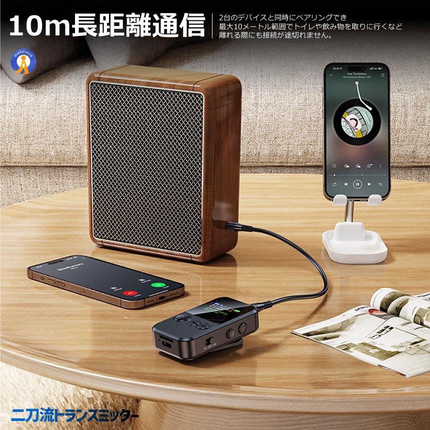 Bluetooth 5.4 トランスミッター レシーバー 送受信両対応 LED