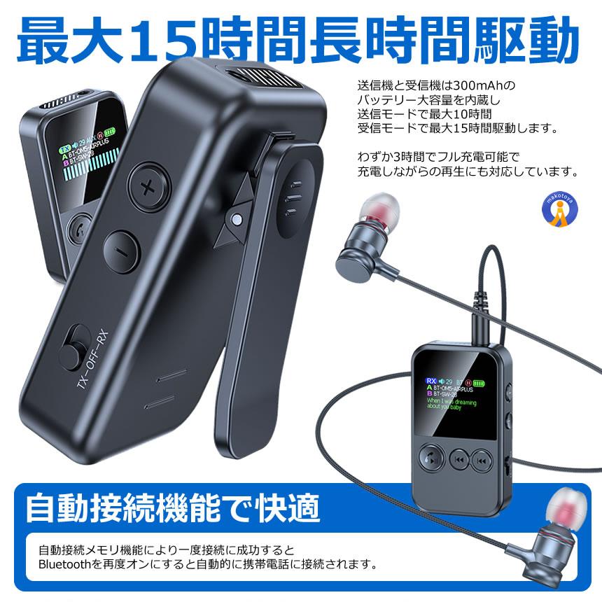 Bluetooth 5.4 トランスミッター レシーバー 送受信両対応 LED