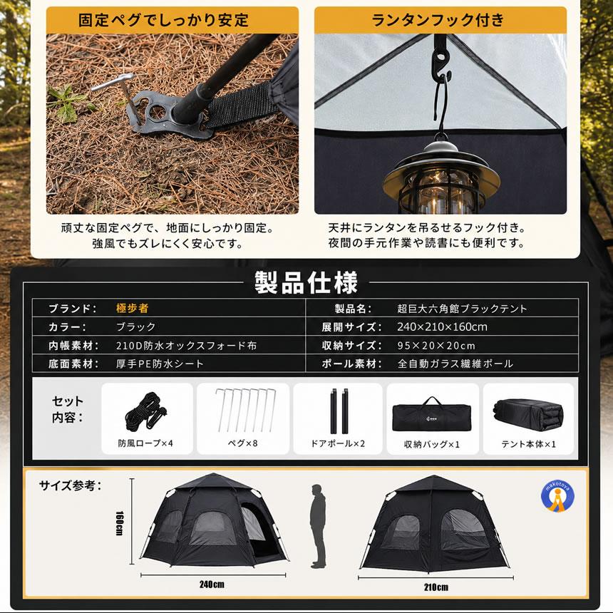 超巨大 六角館 ブラックテント ワンタッチテント 4人用 3人用 大型 六