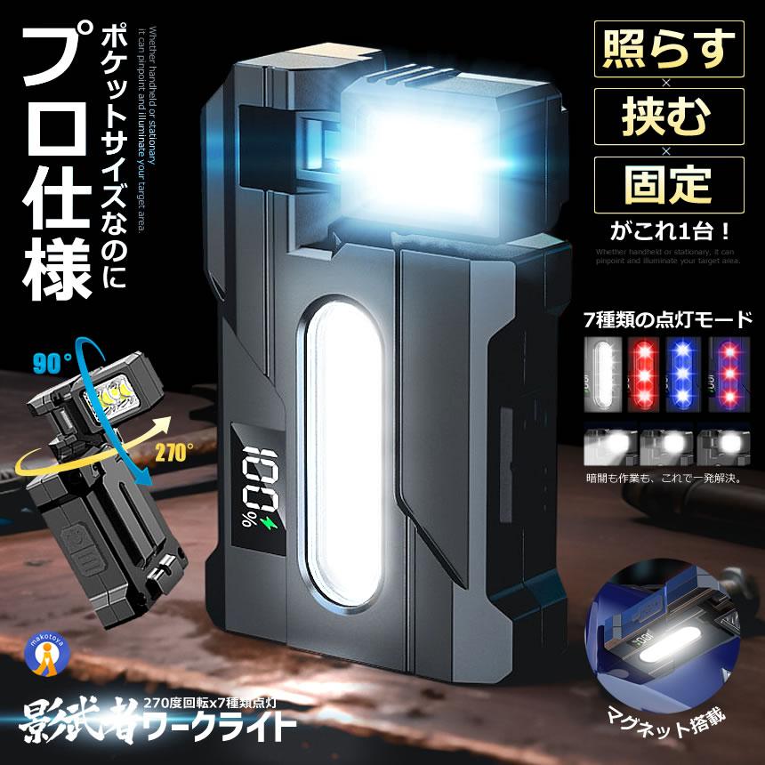 【新品未開封】ハンクオッカ ムードランプ 2026最新】ワークライト 充電式 LED 800lm 多機能 懐中電灯 マグネット