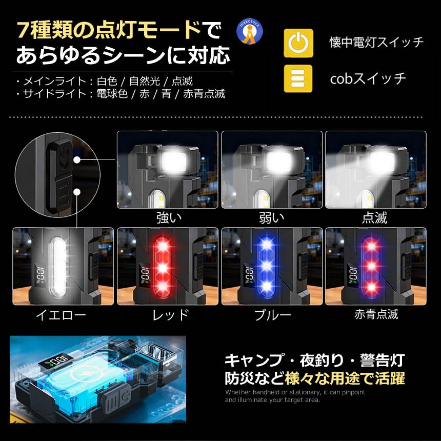 2026最新】ワークライト 充電式 LED 800lm 多機能 懐中電灯 マグネット
