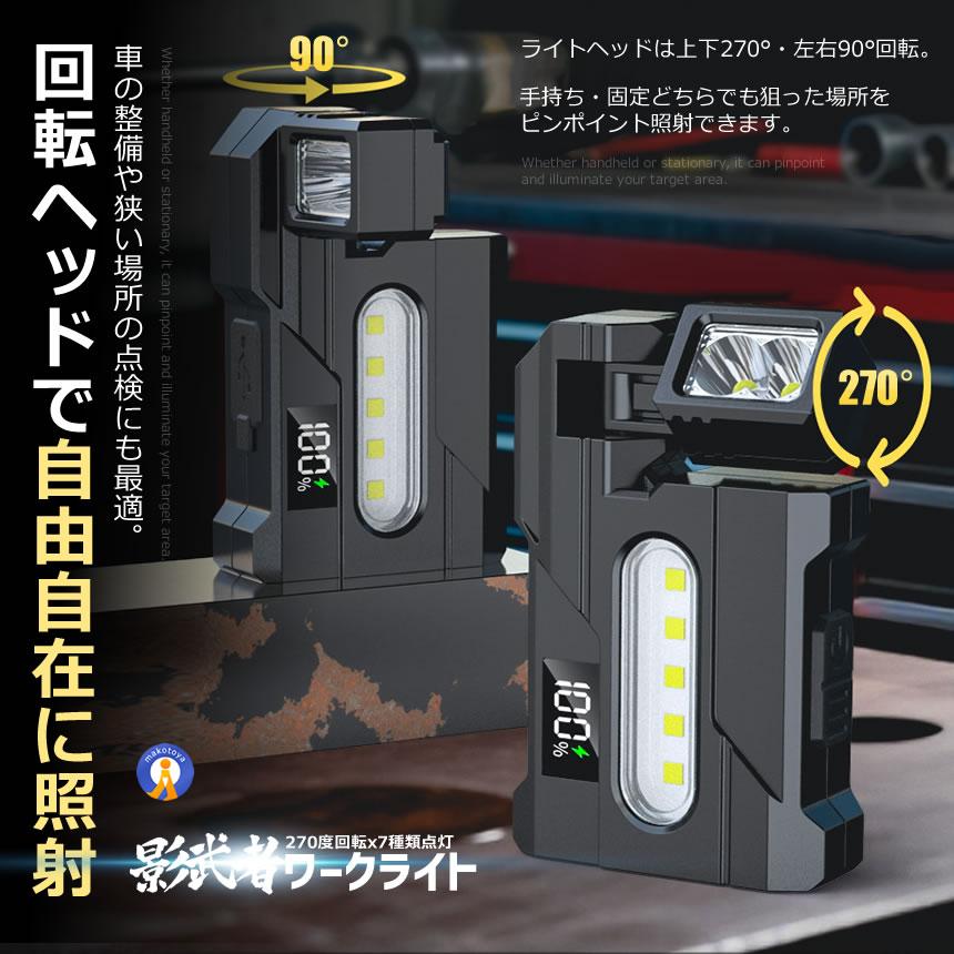 2026最新】ワークライト 充電式 LED 800lm 多機能 懐中電灯 マグネット